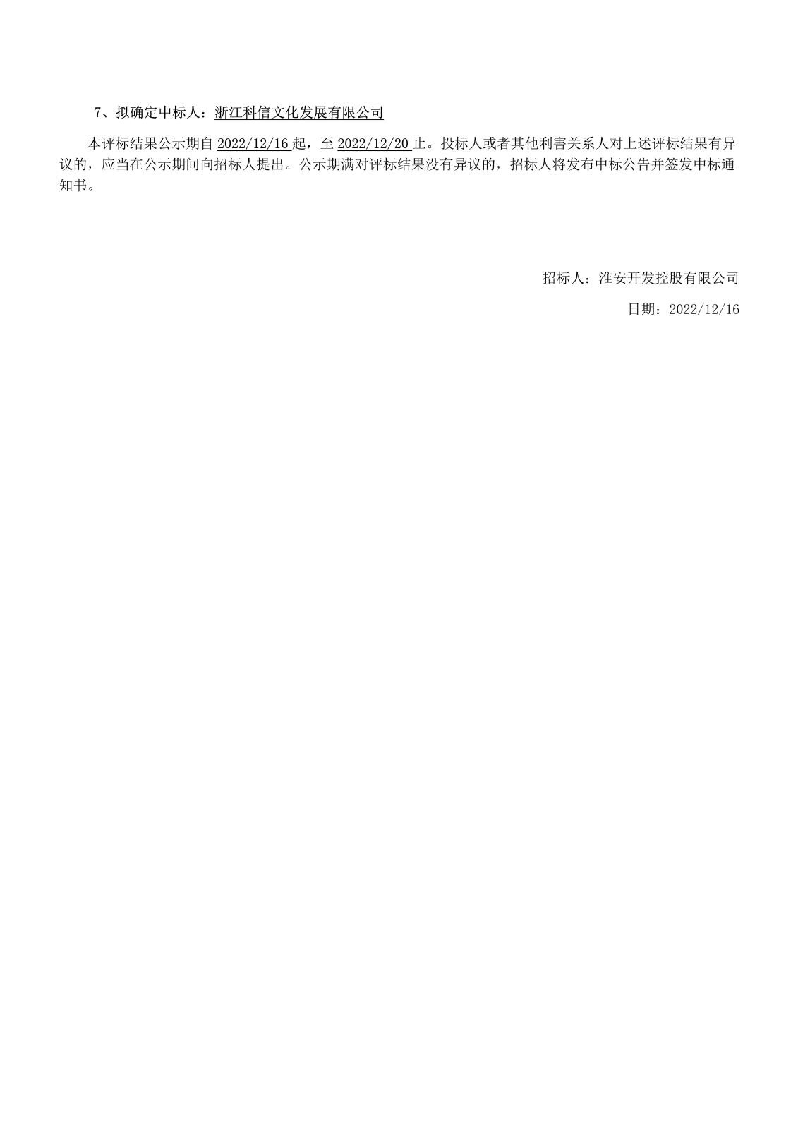 江蘇省工程建設項目評標結果公示(1)_3.jpg