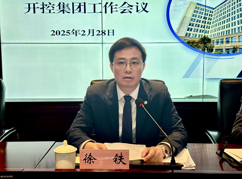20250228集團(tuán)工作會議2.jpg